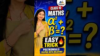 Master Polynomials: Alpha & Beta Trick! 🧠 #shorts #shortvideo #cbse #boardexam