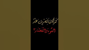كروما قرآن شاشة سوداء الاية 24 سورة يوسف عبد الباسط عبد الصمد #قرآن #سورة_يوسف #عبدالباسط كروما_قرآن