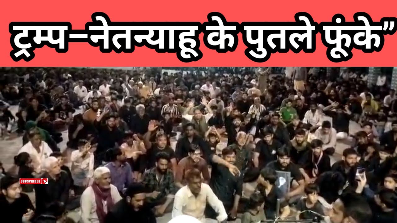 खामेनाई की शहादत पर अजमेर में उबाल, ट्रम्प–नेतन्याहू के पुतले फूंके। 