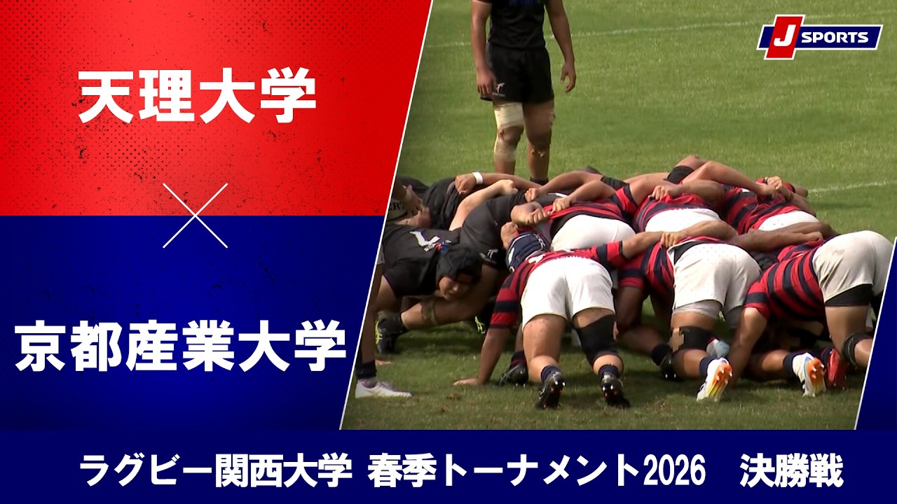 京都産業大学 ラグビー部 | チーム紹介 | 大学ラグビー | J SPORTS【公式】