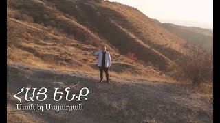 Samvel Sayadyan - Hay Enq Hay El Kmnanq