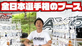 最近ドリフトでも話題のAXONなど、全日本のブース紹介【ラジコン】