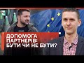 ⚡️ТУРНЕ ЗЕЛЕНСЬКОГО! Поїхав за боєприпасами?