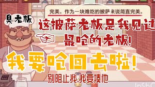 [可口的披萨,美味的披萨／Good Pizza,Great Pizza]来玩披萨游戏!Play Pizza Game!