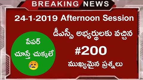 DSC SGT 24-1-2019 Afternoon Session 200 Important Questions ✍️ Don