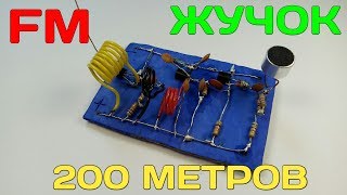 Мощный FM - ЖУЧОК НА 200 МЕТРОВ своими руками / How to make a radio transmitter