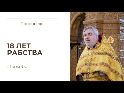 Можно ли исцелять в субботу? Проповедь иерея Владимира Коваль-Зайцева