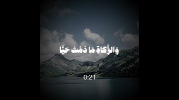 سورة مريم الآية(30) إلى (33)