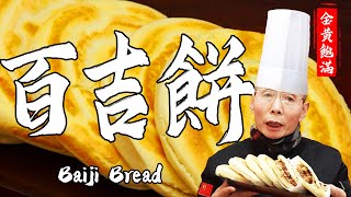 Chef Wang teaches you Baiji Bread: Chewy & Crispy Texture, Puffy & Golden Bread Matches Everything! by 品诺美食 2,033 views 1 month ago 5 minutes, 39 seconds