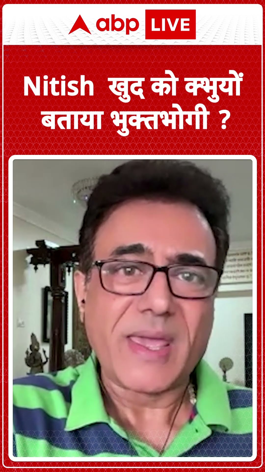'आज मुझे ये नहीं पता कि मेरे बच्चे किस हालात में हैं, कहा हैं?' -Nitish Bharadwaj |ABPLIVE |SHORTS