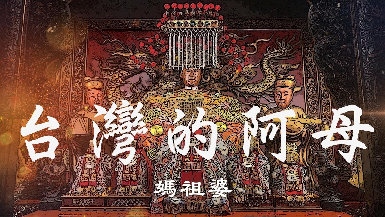 媽祖婆是阮的阿母!2026大甲媽祖繞境:一場走進靈魂深處,被溫柔擁抱的回家之路