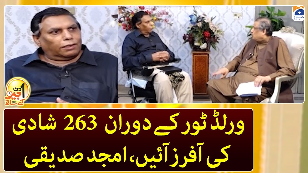 I got "263" marriage offers during world tour - Amjad Siddiqui | Suhail Warraich | Geo News