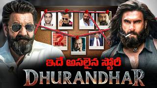 Dhurandhar 2 సినిమా లో చూపించని అసలైన కథ | Dhurandar Movie Truth EXPOSED