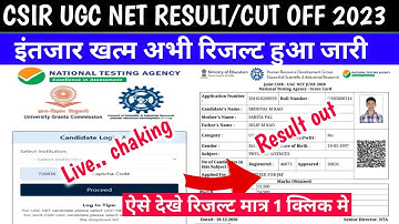 csir ugc net result 2023 kaise dekhe ? how to check csir ugc june result | csir net result/cut off