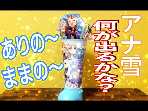【アナ雪2】クリスマスの定番！大量のお菓子が入ったブーツを開封してみた！