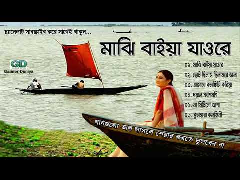     If you like Bhatiali songs of Gram Bangla subscribe