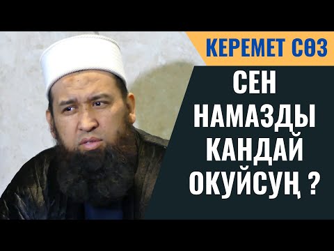 Video: Сен мени кантип окуйсуң?