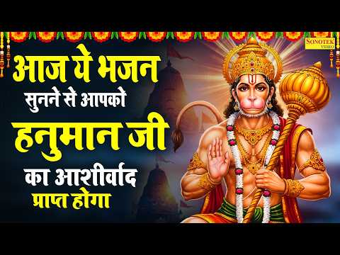 रामदूत बजरंगवली | Ramdut Bajrangwali | Superhit Hanuman Bhajan | श्री हनुमान अमृतवाणी | Amritwani