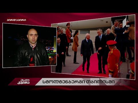 #ახალიკვირა იენს სტოლტენბერგი თბილისში