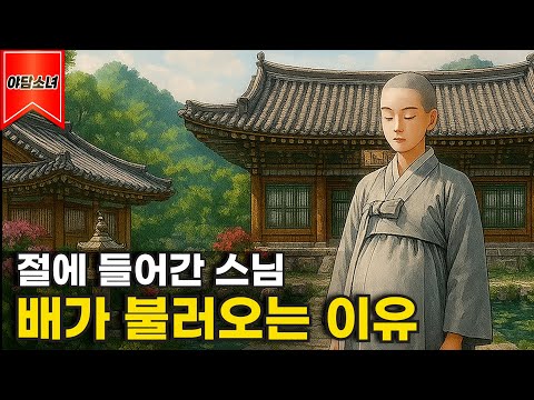 [ 야담소녀 2화 ] 임신한 스님 / 설화 , 전설, 옛이야기,민담,야담 ,감동사연,