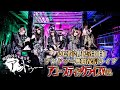 アンドゥー『カイバースデー記念アコースティックLIVE』ダイジェスト動画