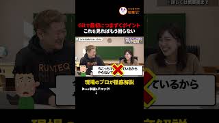 【絶対につまづく】1週間でGit完全マスター! #git #github #ai活用