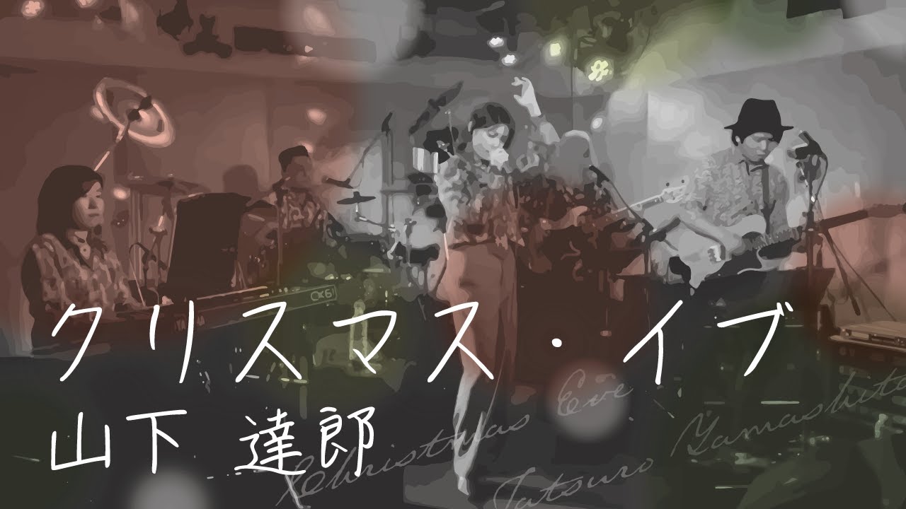 「クリスマス・イブ/ 山下達郎」Live Cover by OPUS 「クリスマス・イブ/ 山下達郎」Live Cover by OPUS