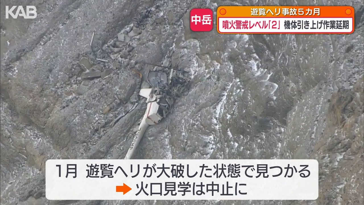 火口見学中止が続く阿蘇山 レベル2引き上げでヘリ機体引き上げも延期へ