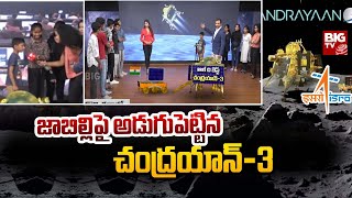 Chandrayaan-3: Vikram Lander Successfully lands on Moon | BIG TV Telugu screenshot 3