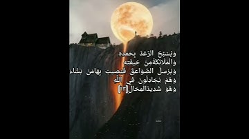 راحه نفسيه سورة الرعد حالات واتس اب دينيه القارئ إسلام صبحي