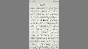 تلاوة خاشعة من سورة المؤمنين