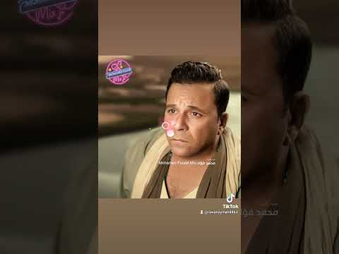 محمد فؤاد قلب حنين قلب قريب