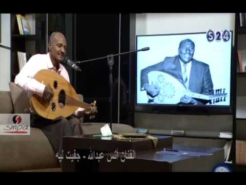 الفنان أنس عبدالله 2 جفيت ليه
