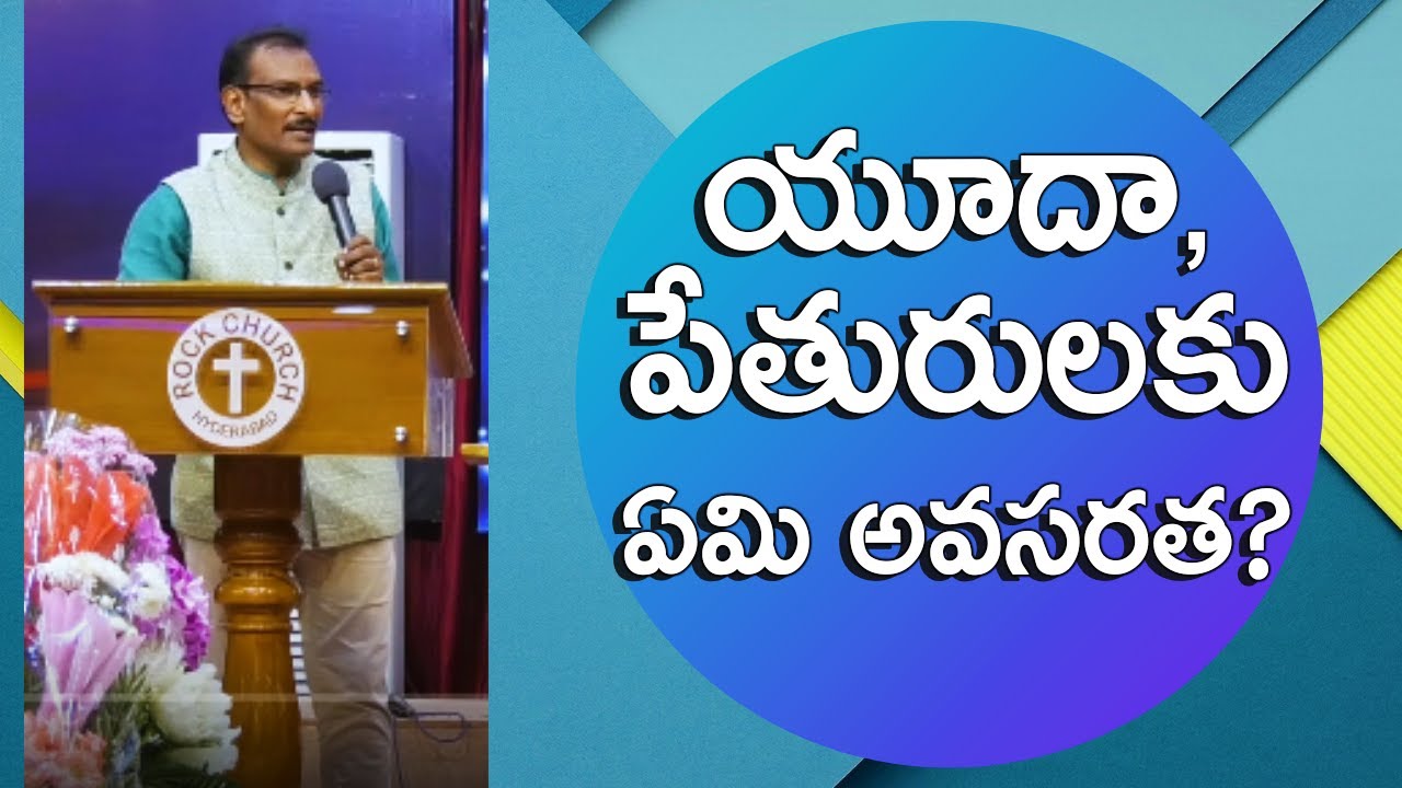 What Judas and Peter needed :John 13 | యూదా, పేతురులకు ఏమి అవసరత : యోహాను 13 | Edward William Kuntam