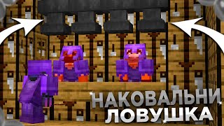 🌸НОВАЯ НАКОВАЛЬНАЯ ТРАПКА 1.16.5 🌸 ГРИФ НАКОВАЛЬНОЙ ЛОВУШКОЙ РИЛЛИВОРЛД🌸ГРИФЕР ШОУ ТРАПОЙ МАЙНКРАФТ🌸