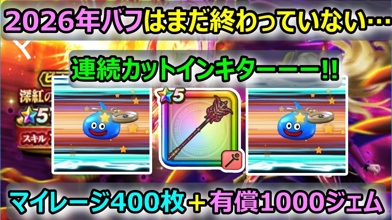 【ドラクエウォーク】#277 ハーフアニバ前最高の結果になるか…？