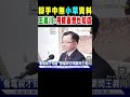 王義川監控言論