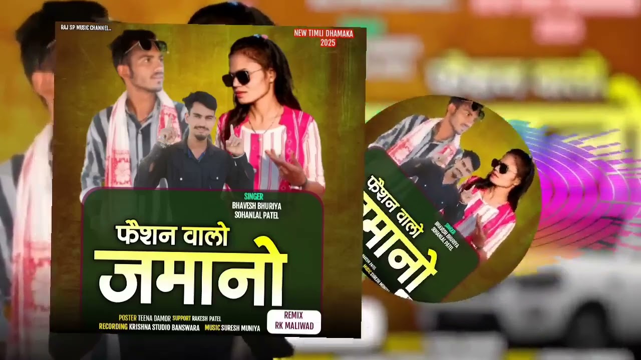 Fashion Valo Jamano - फैशन वालों जमानो // Singer Bhavesh Bhuriya s/o Sohanlal Patel (Official Song)