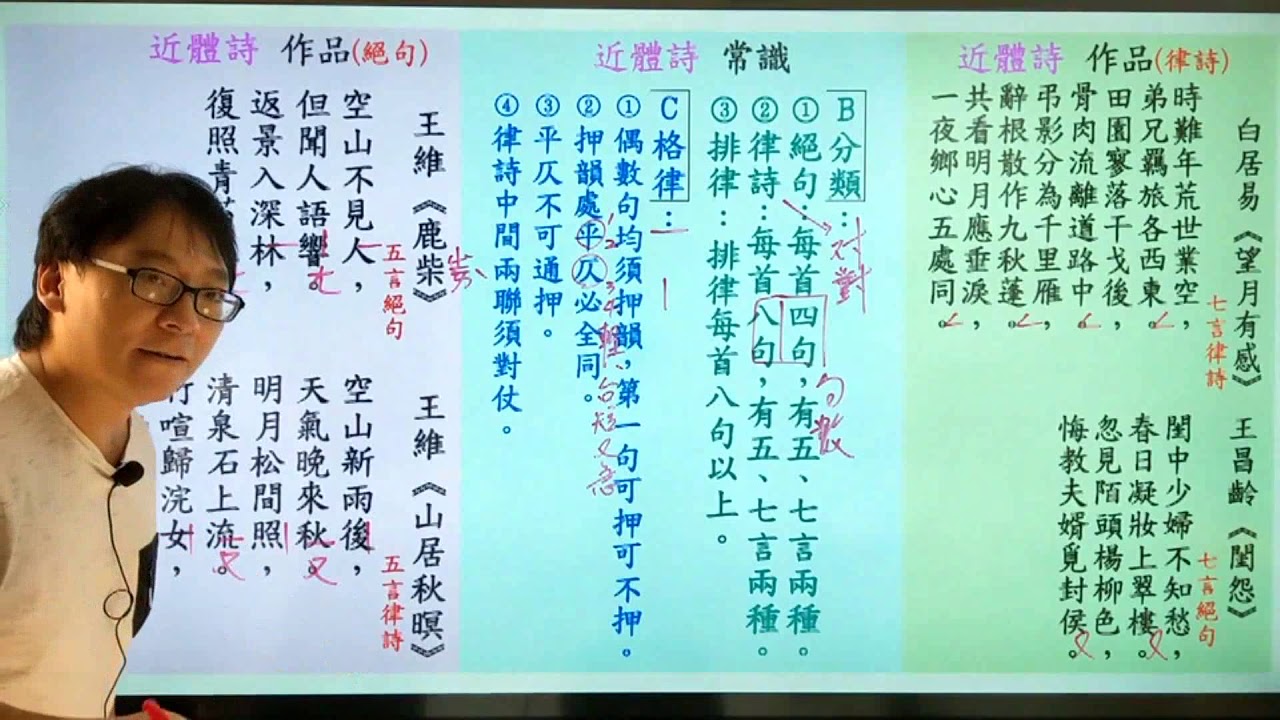 網校韻文——近體詩