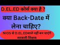 Full information about deled course  backdated is valid or not deled