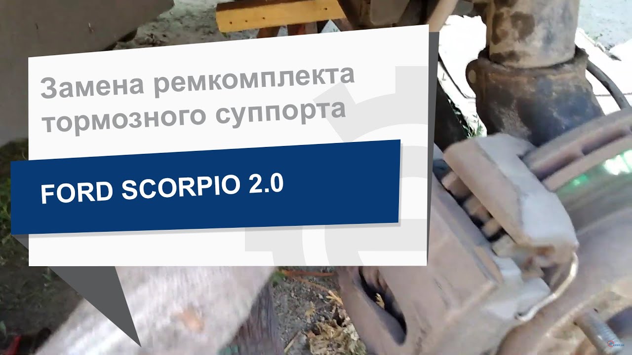 Замена ремкомплекта тормозного суппорта