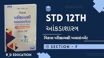 STD 12 statistics assignment section- F  solution 2025 ||first exam Navneet assignment solution ||  