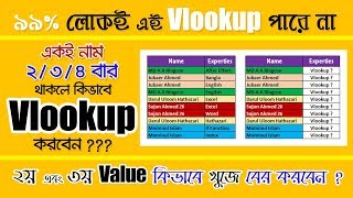 Find and Lookup the 2nd, 3rd and Nth Matching Values Using VLOOKUP in Excel Bangla screenshot 5