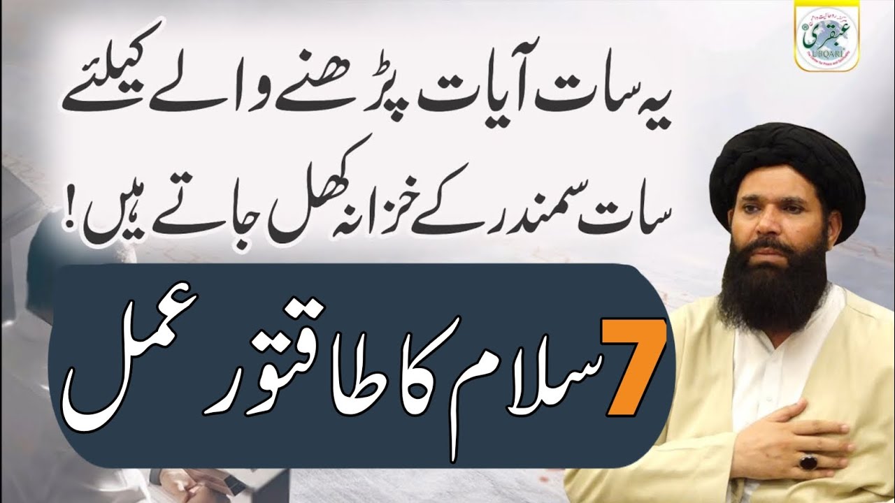 7 salam ka wazifa ubqari by hakeem tariq mehmood chughtai | Sheikh Ul Wazaif Ubqari  #IslamicWazaif