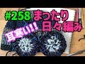 まったり日々編み♫  #258 耳を寒さから守ろう！と思います
