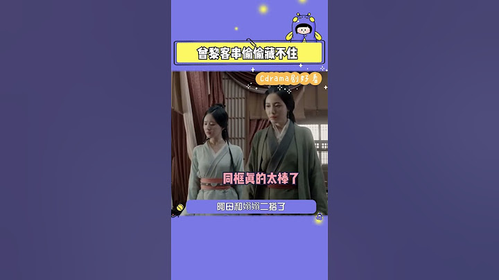 #曾黎 #趙露思 再續前緣，客串新劇#偷偷藏不住 ，不知道這一世是否還是嫋嫋的阿母 - 天天要聞