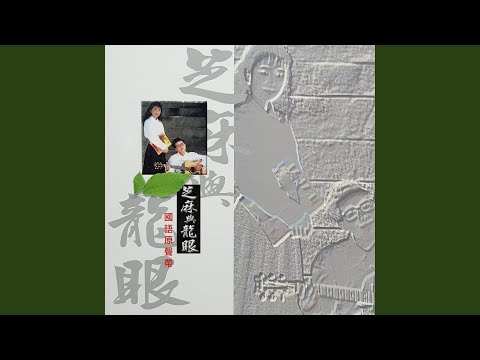 龍的傳人