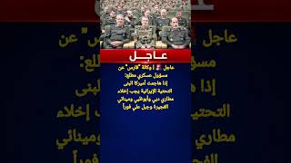 مسؤول عسكري إيراني: إخلاء مطاري دبي وأبوظبي ومينائي الفجيرة وجبل علي فورًا إذا تعرضت إيران لهجوم