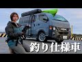 【釣り車紹介】２６歳独身オンナの秘密基地を大公開！