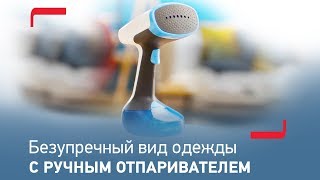 Видео Безупречный вид с компактным отпаривателем Access ‘Steam от Tefal (автор: TefalRussia)
